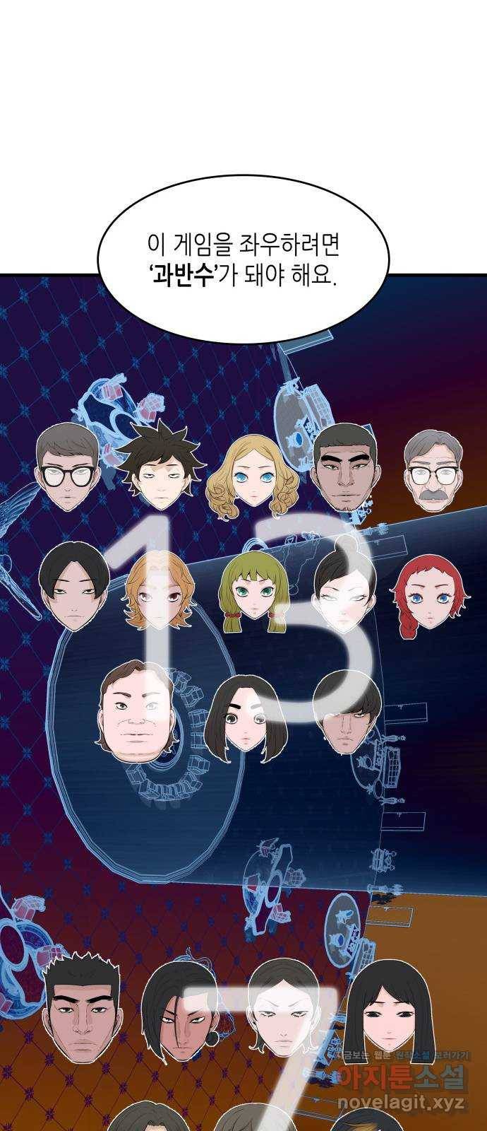 밀실 마피아 게임 18화. 겨눠진 총구 13