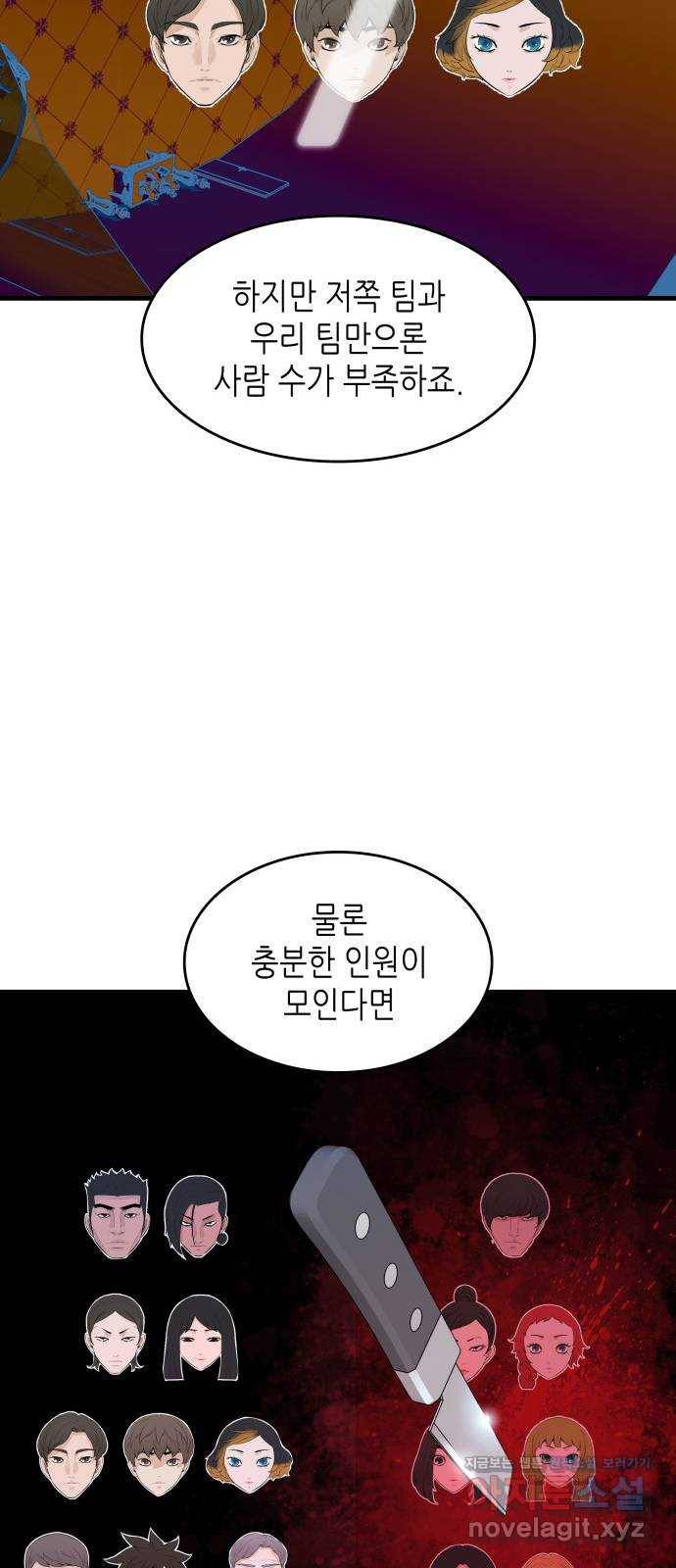 밀실 마피아 게임 18화. 겨눠진 총구 14
