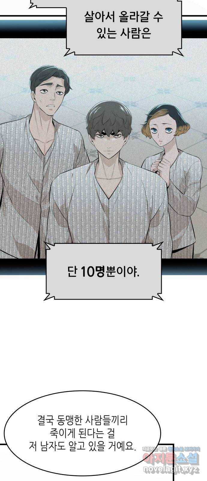밀실 마피아 게임 18화. 겨눠진 총구 16