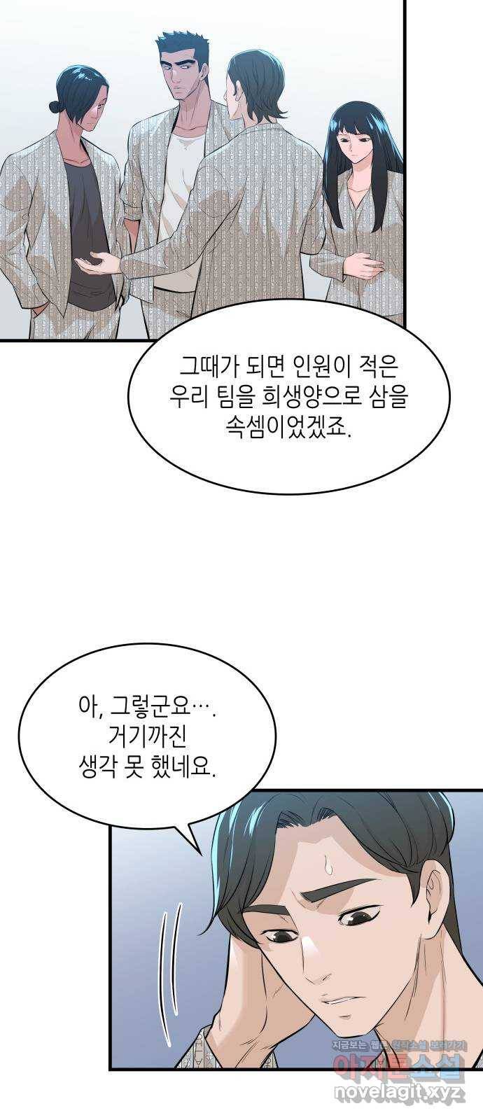 밀실 마피아 게임 18화. 겨눠진 총구 17