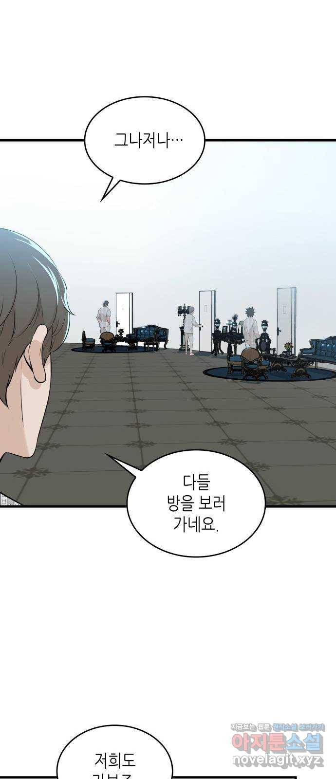 밀실 마피아 게임 18화. 겨눠진 총구 18