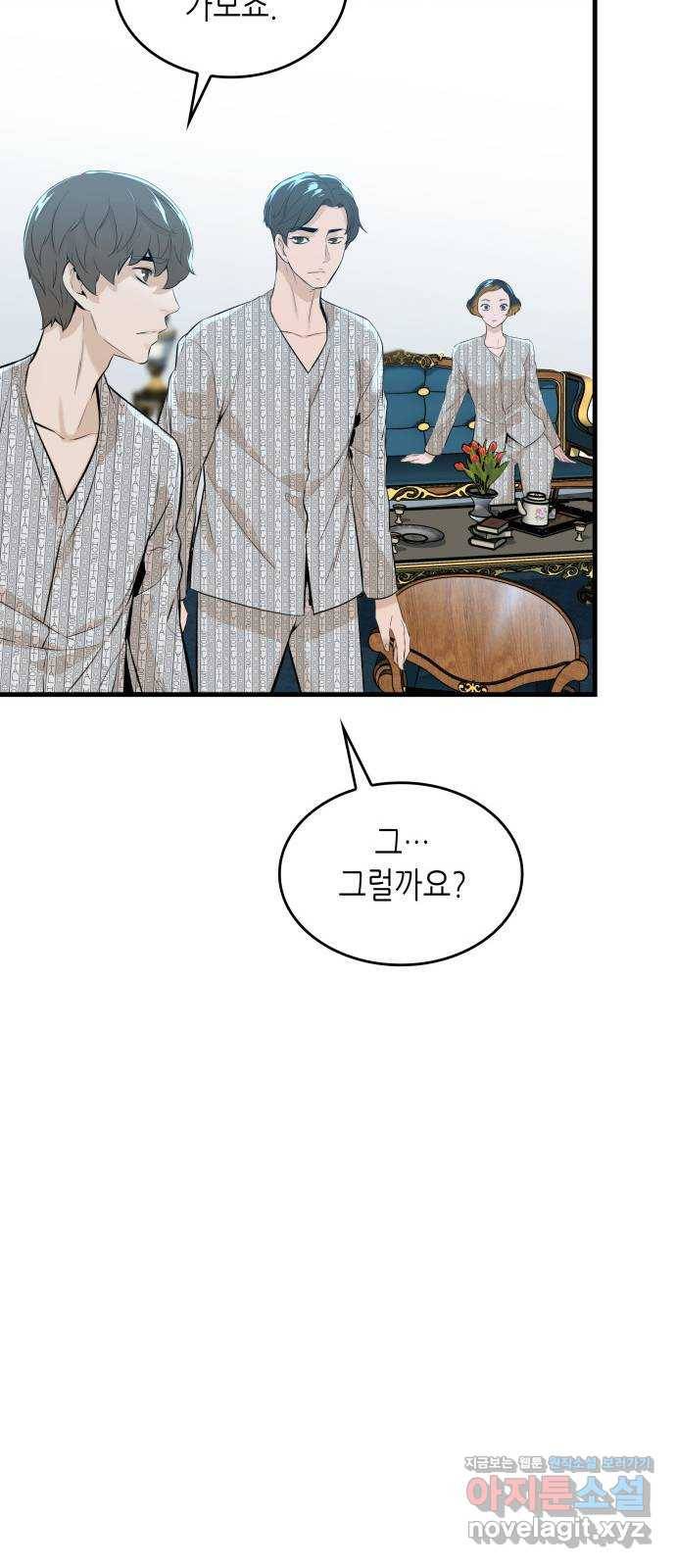밀실 마피아 게임 18화. 겨눠진 총구 19