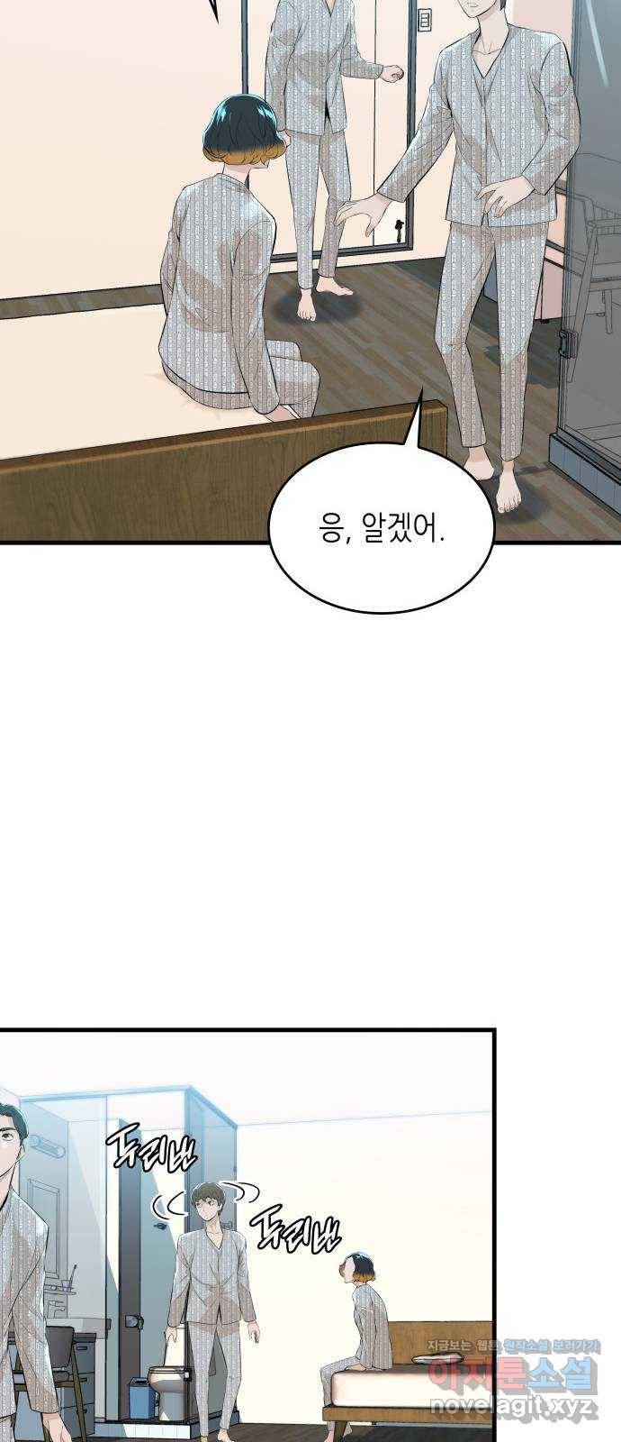 밀실 마피아 게임 18화. 겨눠진 총구 22