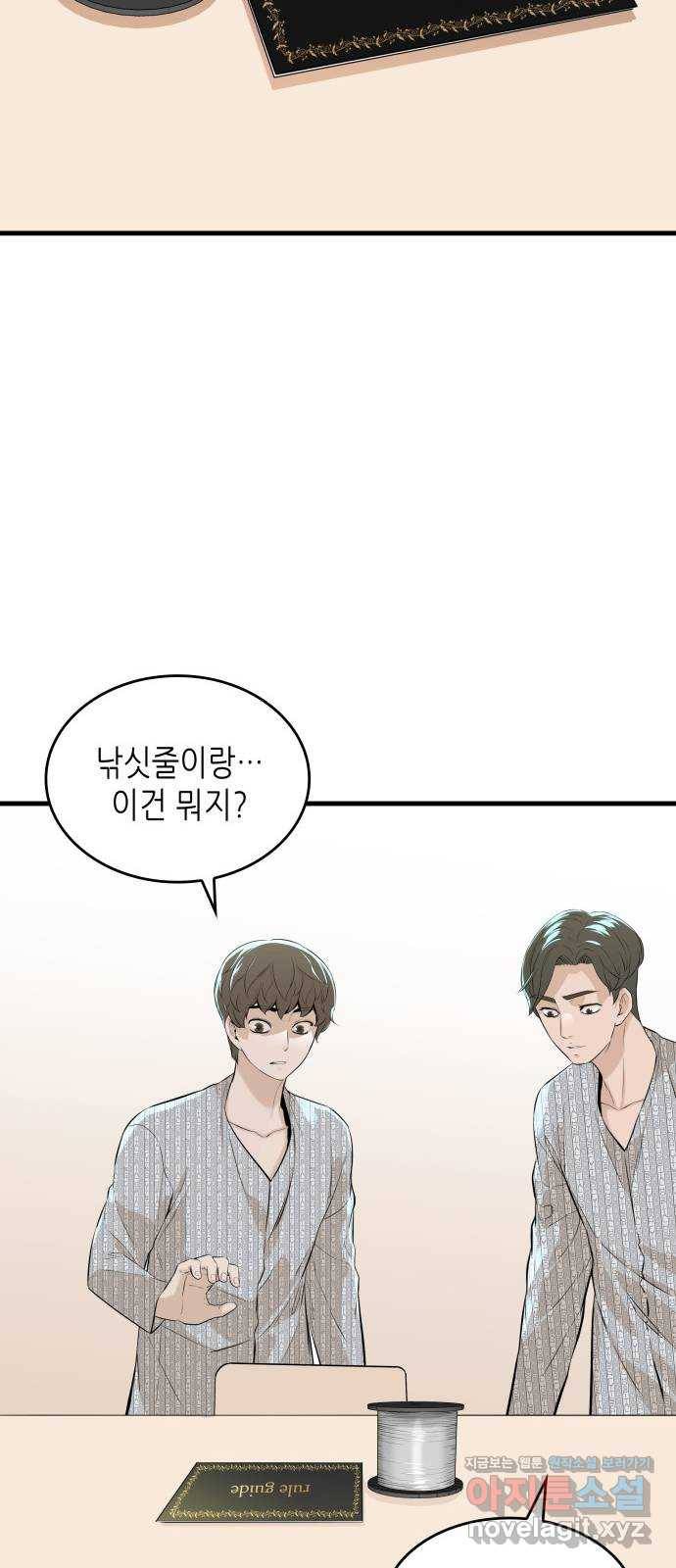 밀실 마피아 게임 18화. 겨눠진 총구 24
