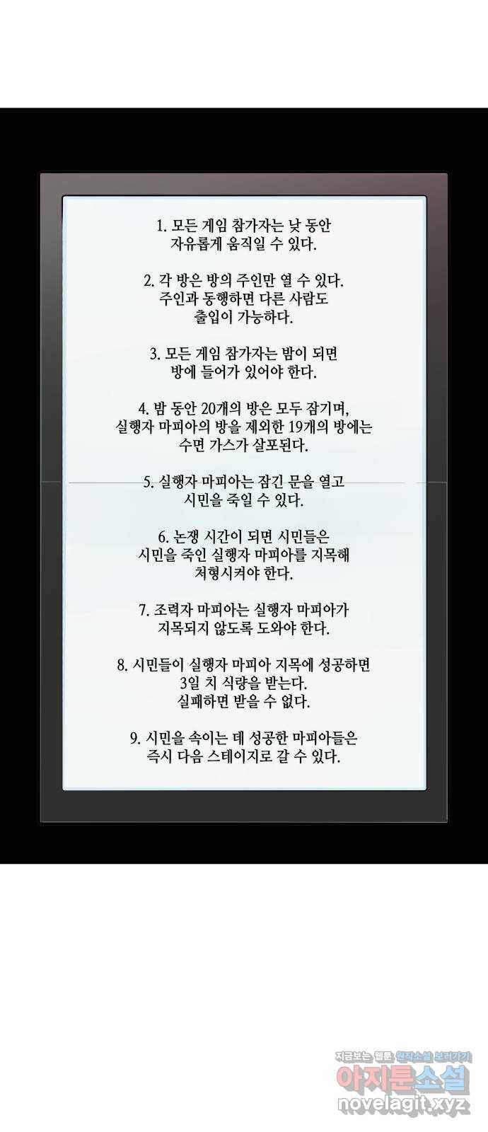 밀실 마피아 게임 18화. 겨눠진 총구 26