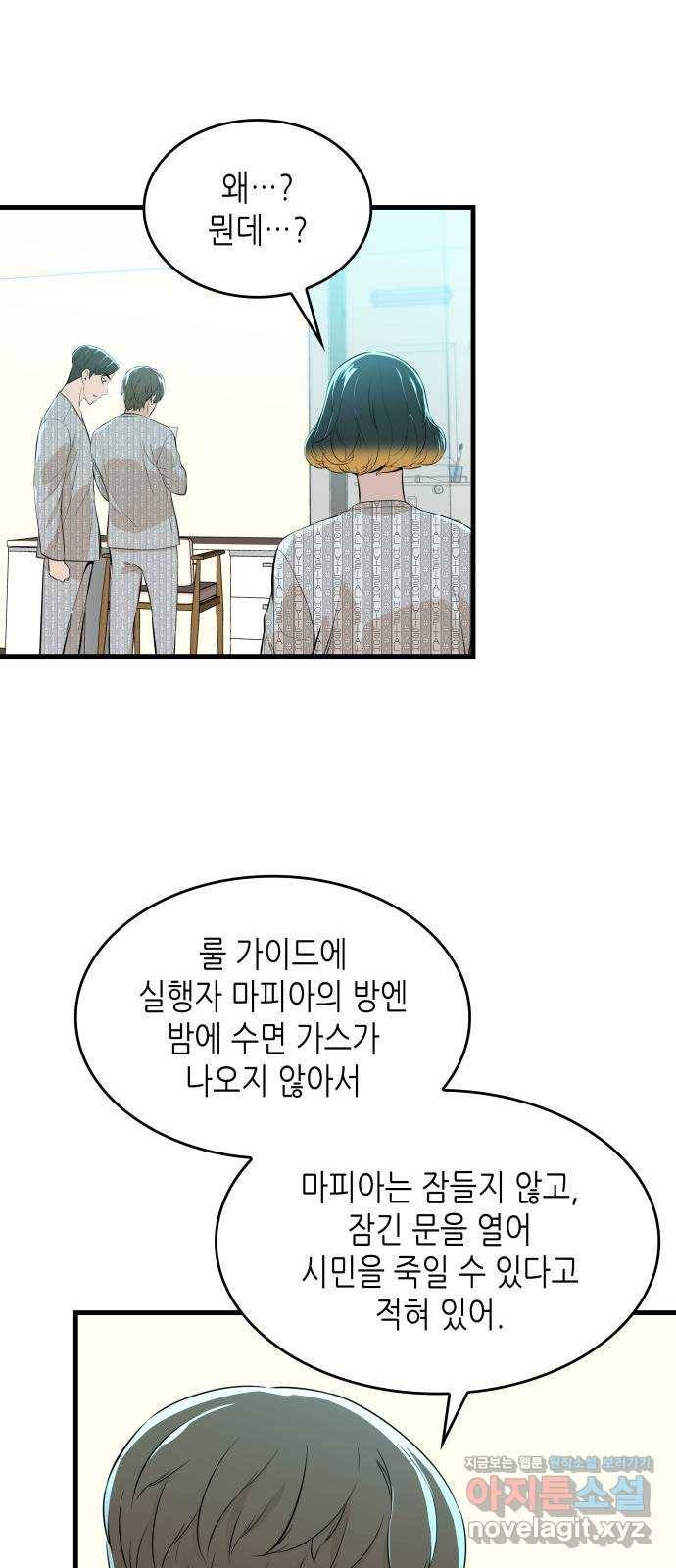 밀실 마피아 게임 18화. 겨눠진 총구 27