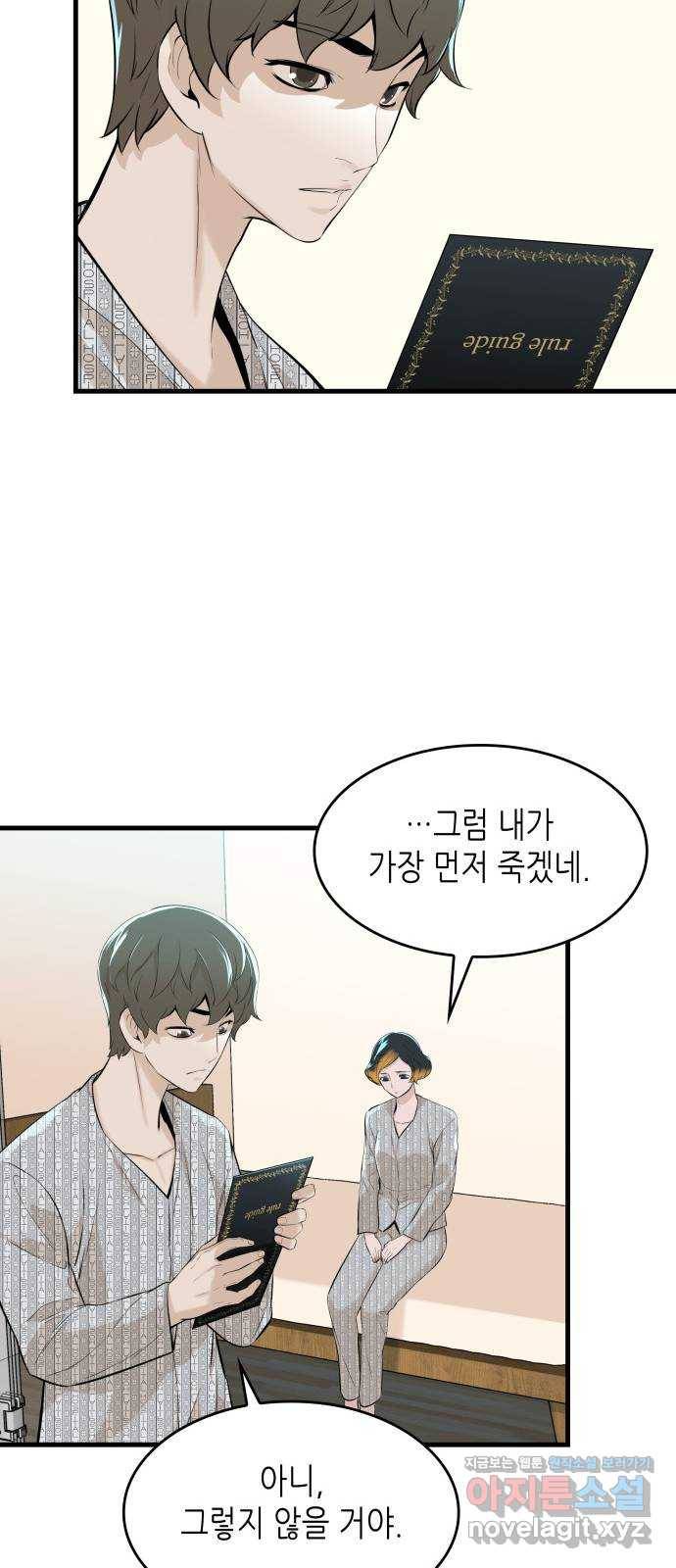 밀실 마피아 게임 18화. 겨눠진 총구 28