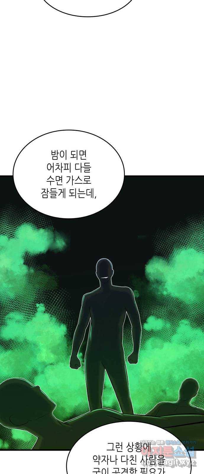 밀실 마피아 게임 18화. 겨눠진 총구 29