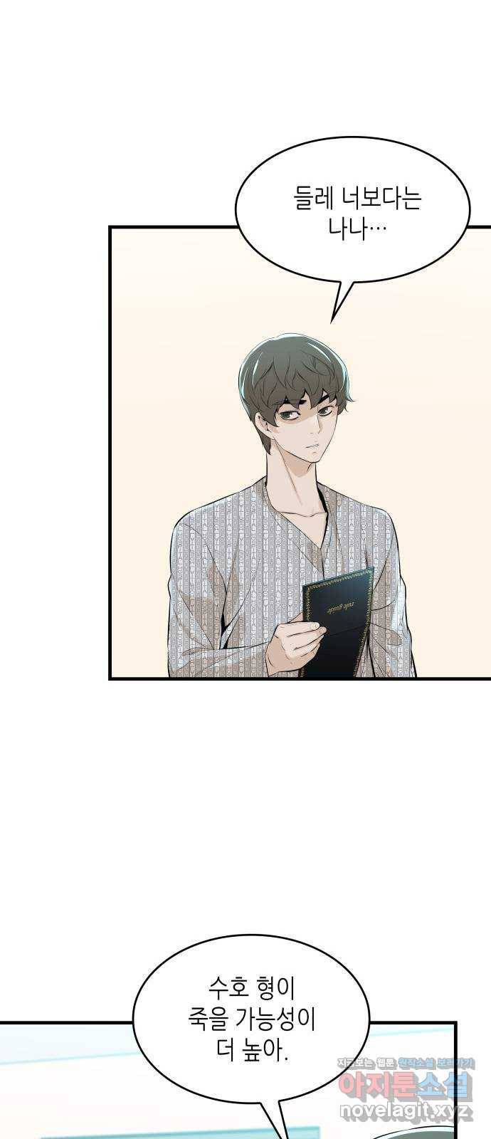 밀실 마피아 게임 18화. 겨눠진 총구 31