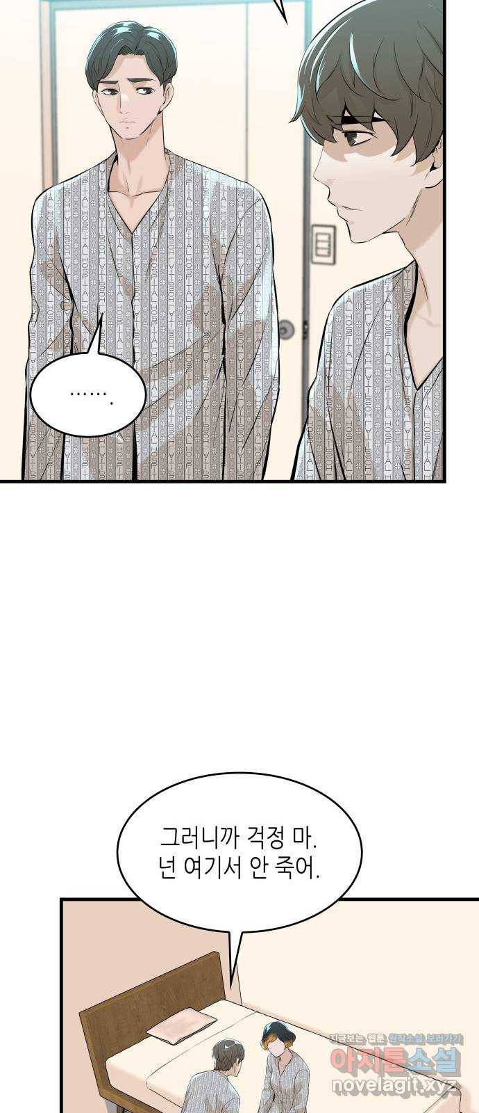 밀실 마피아 게임 18화. 겨눠진 총구 32
