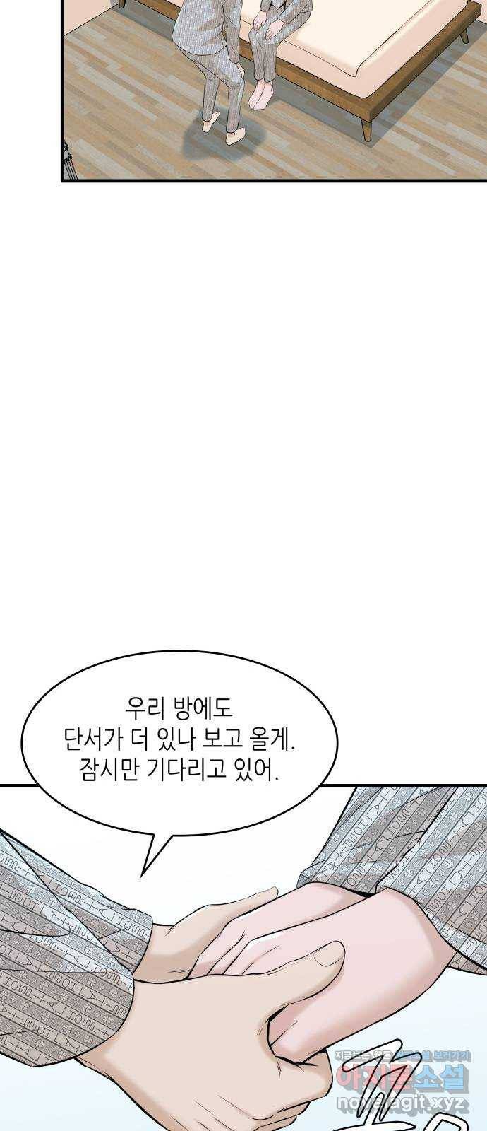 밀실 마피아 게임 18화. 겨눠진 총구 33