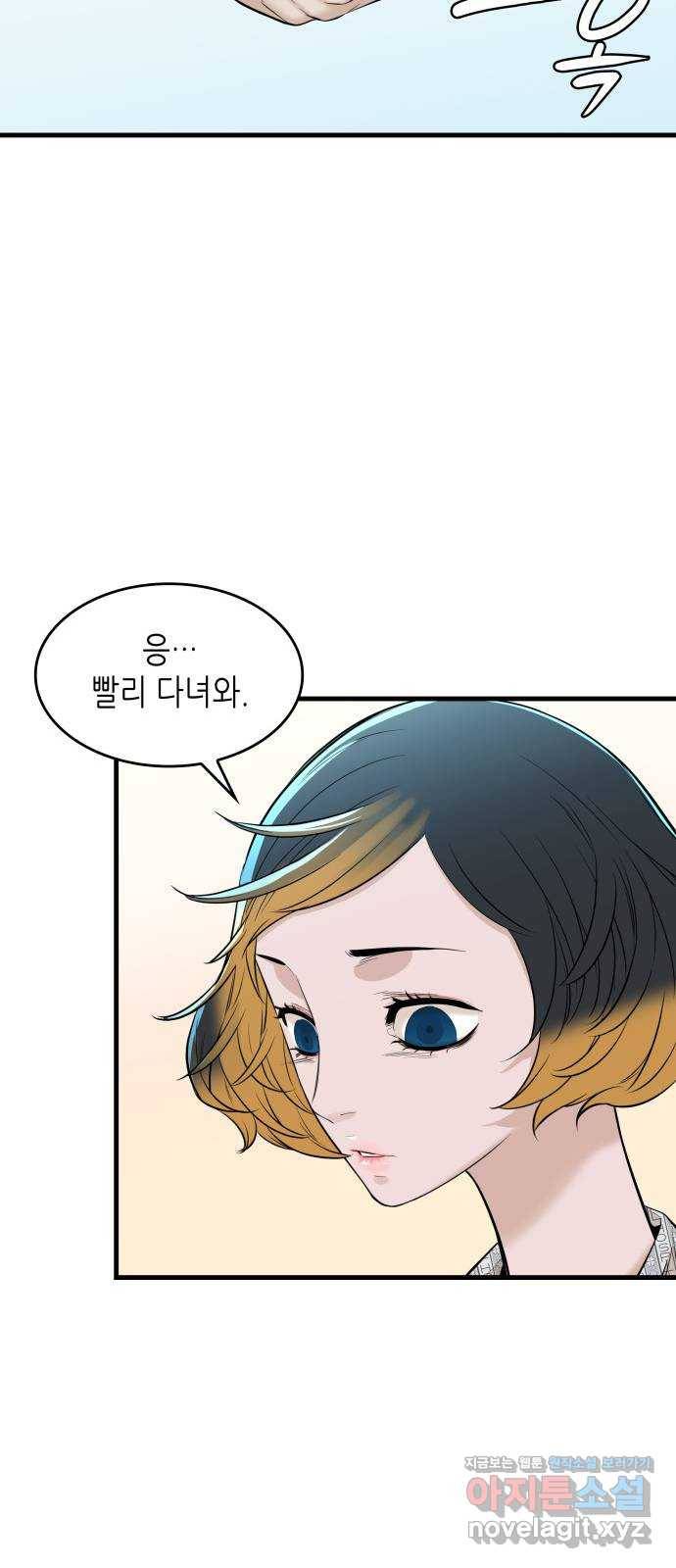 밀실 마피아 게임 18화. 겨눠진 총구 34
