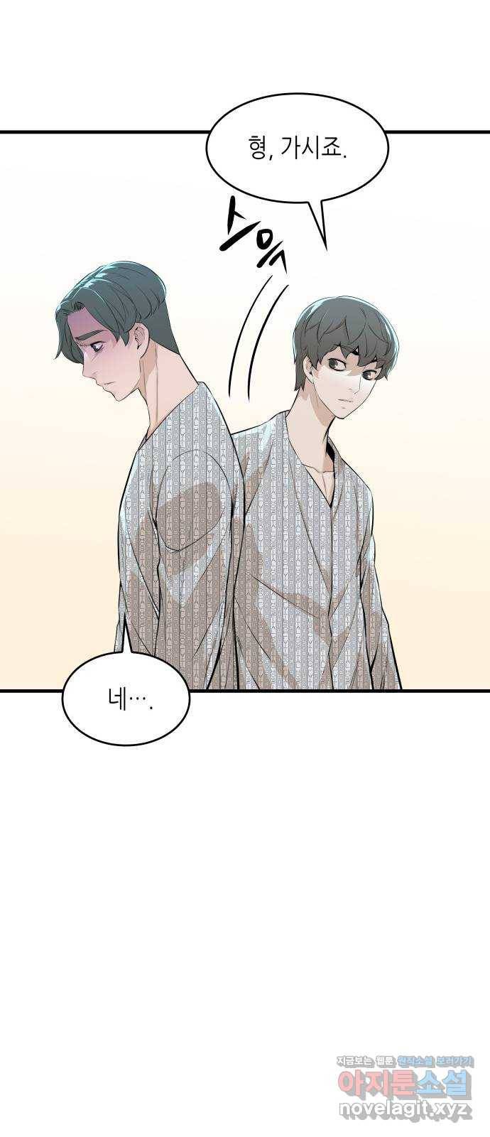 밀실 마피아 게임 18화. 겨눠진 총구 35