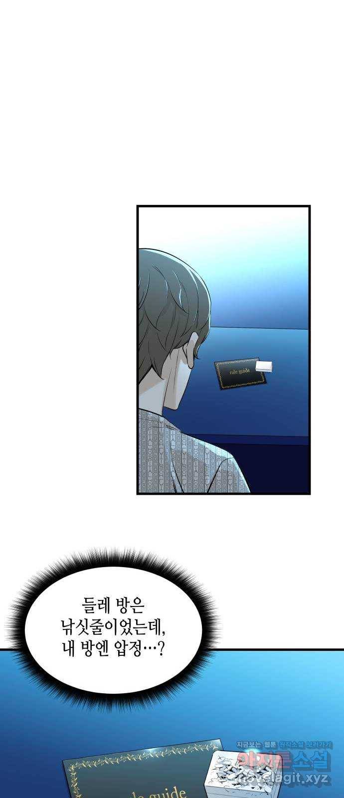 밀실 마피아 게임 18화. 겨눠진 총구 41