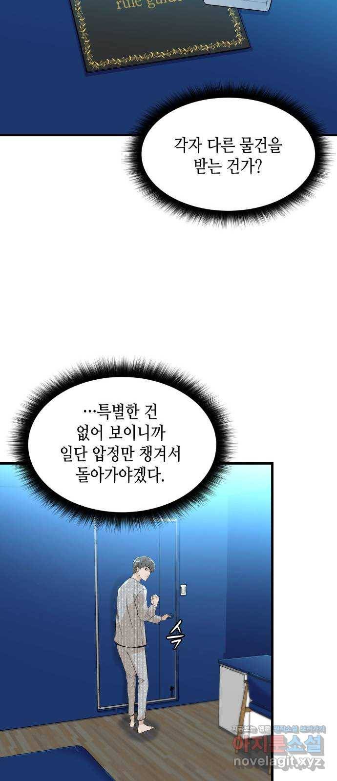밀실 마피아 게임 18화. 겨눠진 총구 42
