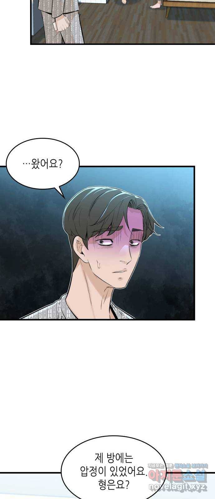 밀실 마피아 게임 18화. 겨눠진 총구 44