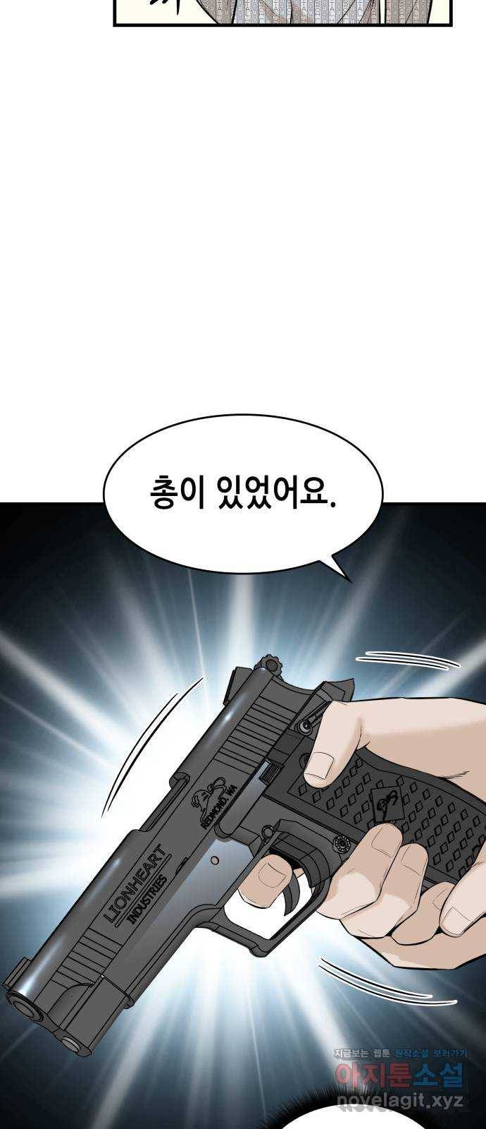 밀실 마피아 게임 18화. 겨눠진 총구 46