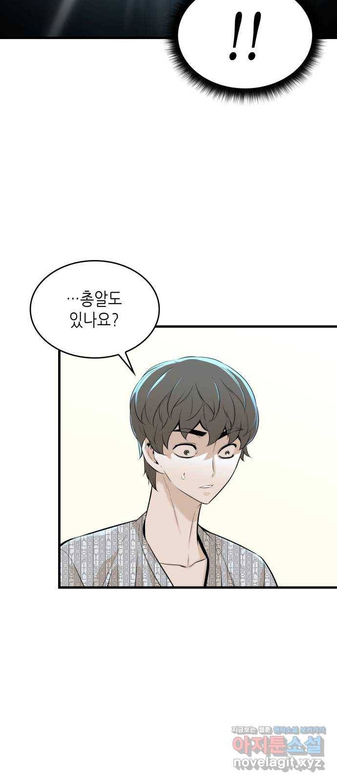 밀실 마피아 게임 18화. 겨눠진 총구 47