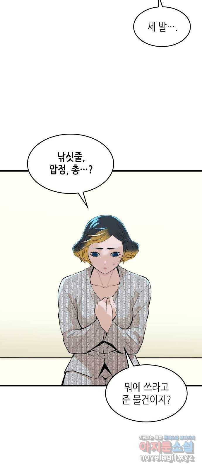 밀실 마피아 게임 18화. 겨눠진 총구 49