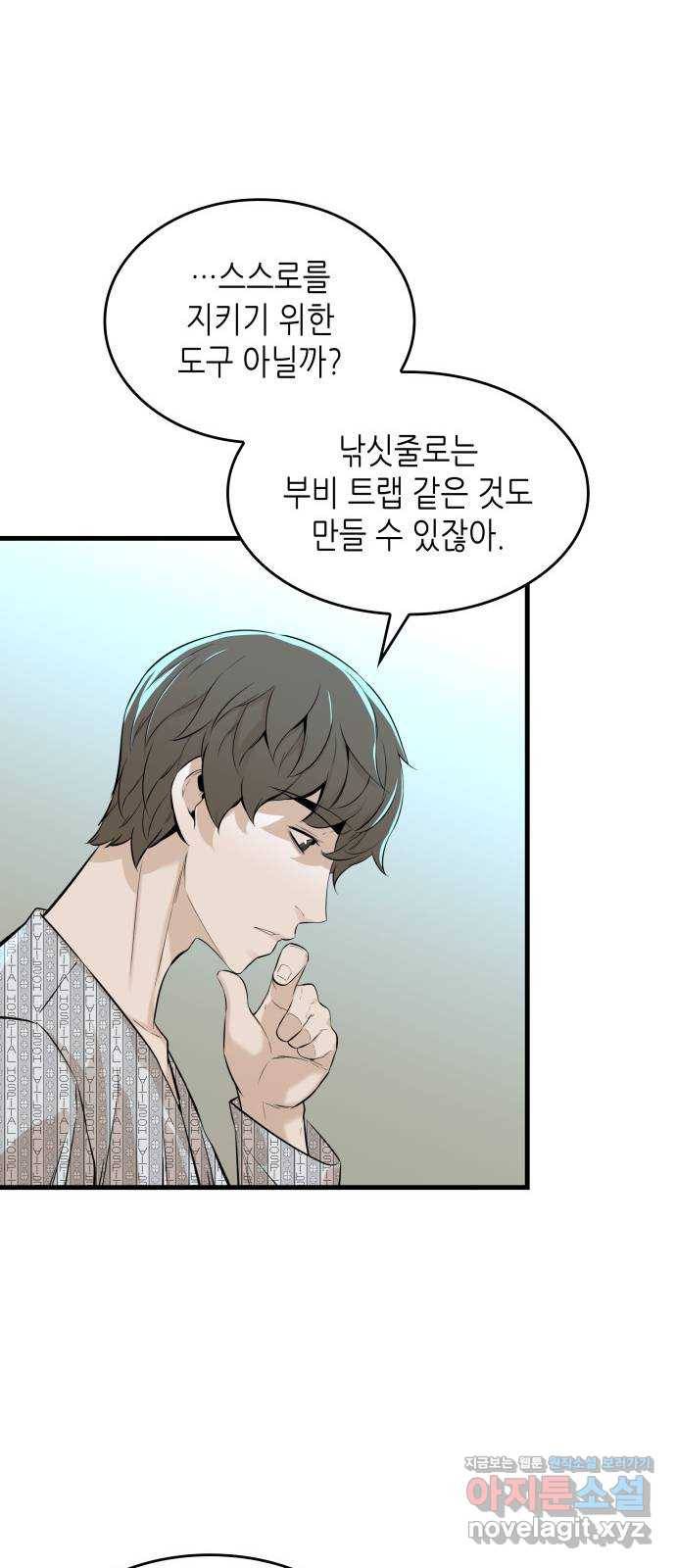 밀실 마피아 게임 18화. 겨눠진 총구 50