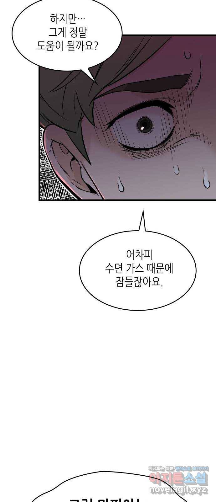 밀실 마피아 게임 18화. 겨눠진 총구 51