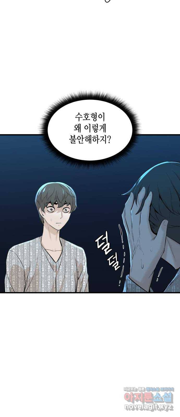 밀실 마피아 게임 18화. 겨눠진 총구 53
