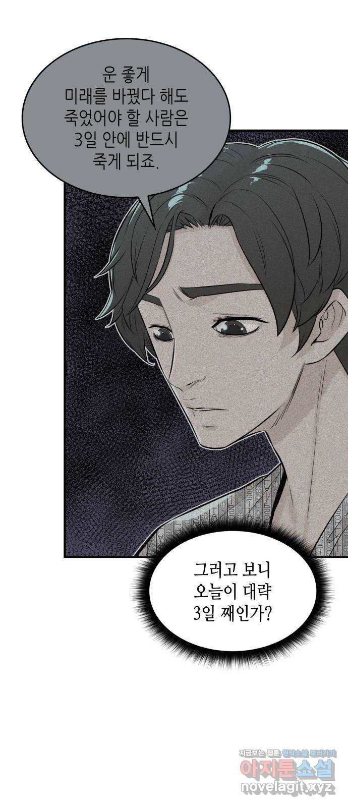 밀실 마피아 게임 18화. 겨눠진 총구 54