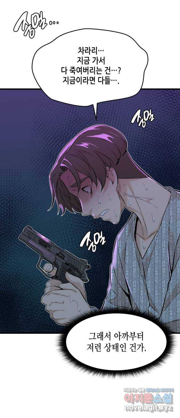 밀실 마피아 게임 18화. 겨눠진 총구 55