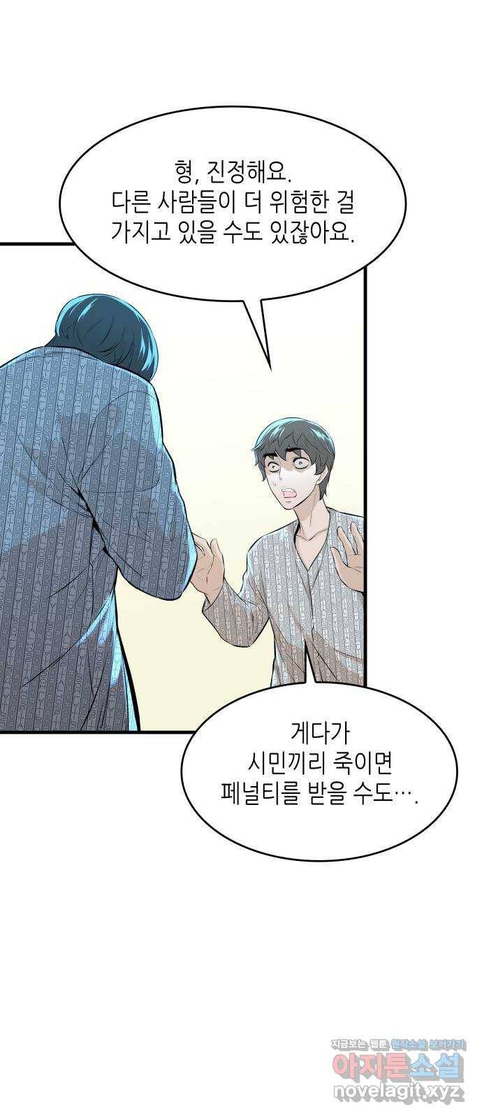 밀실 마피아 게임 18화. 겨눠진 총구 56