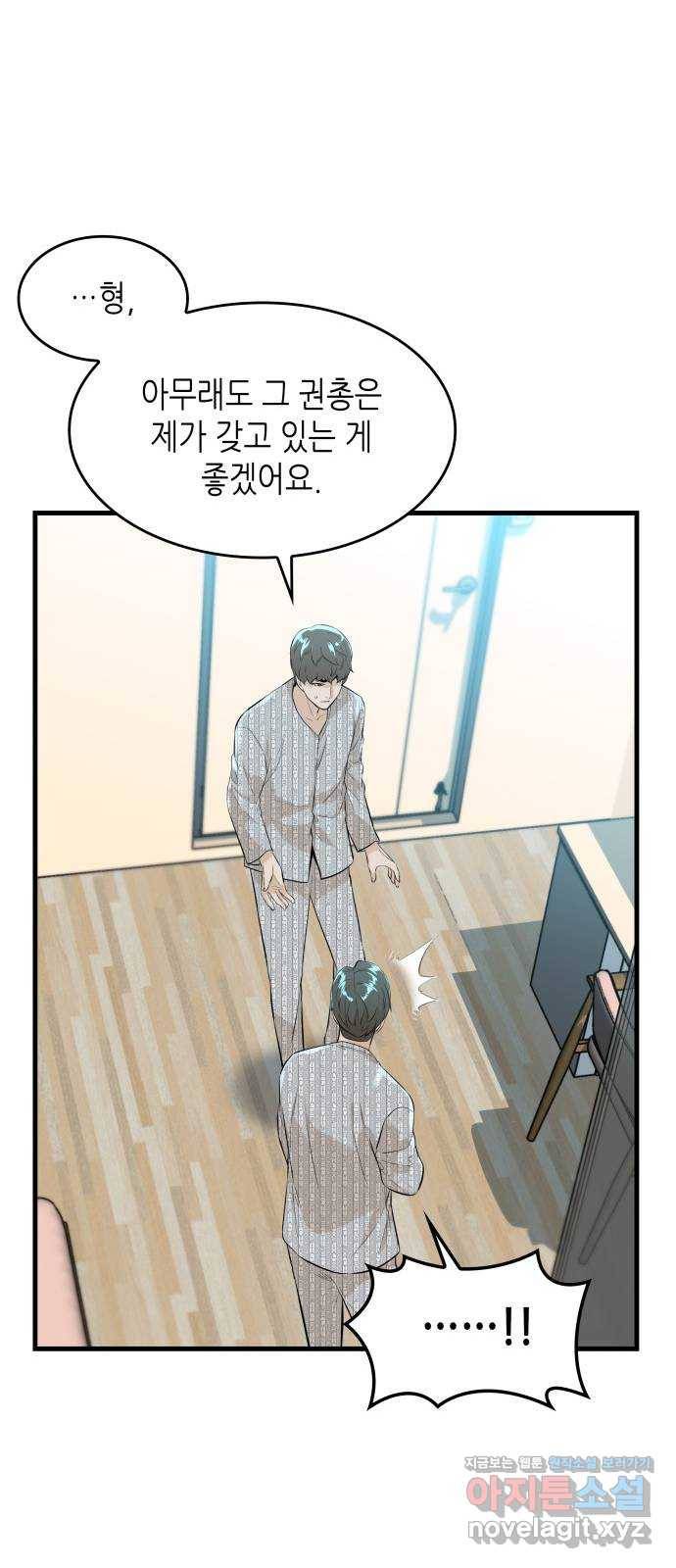 밀실 마피아 게임 18화. 겨눠진 총구 58