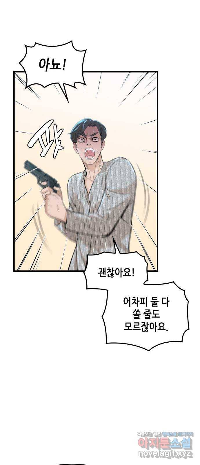 밀실 마피아 게임 18화. 겨눠진 총구 59