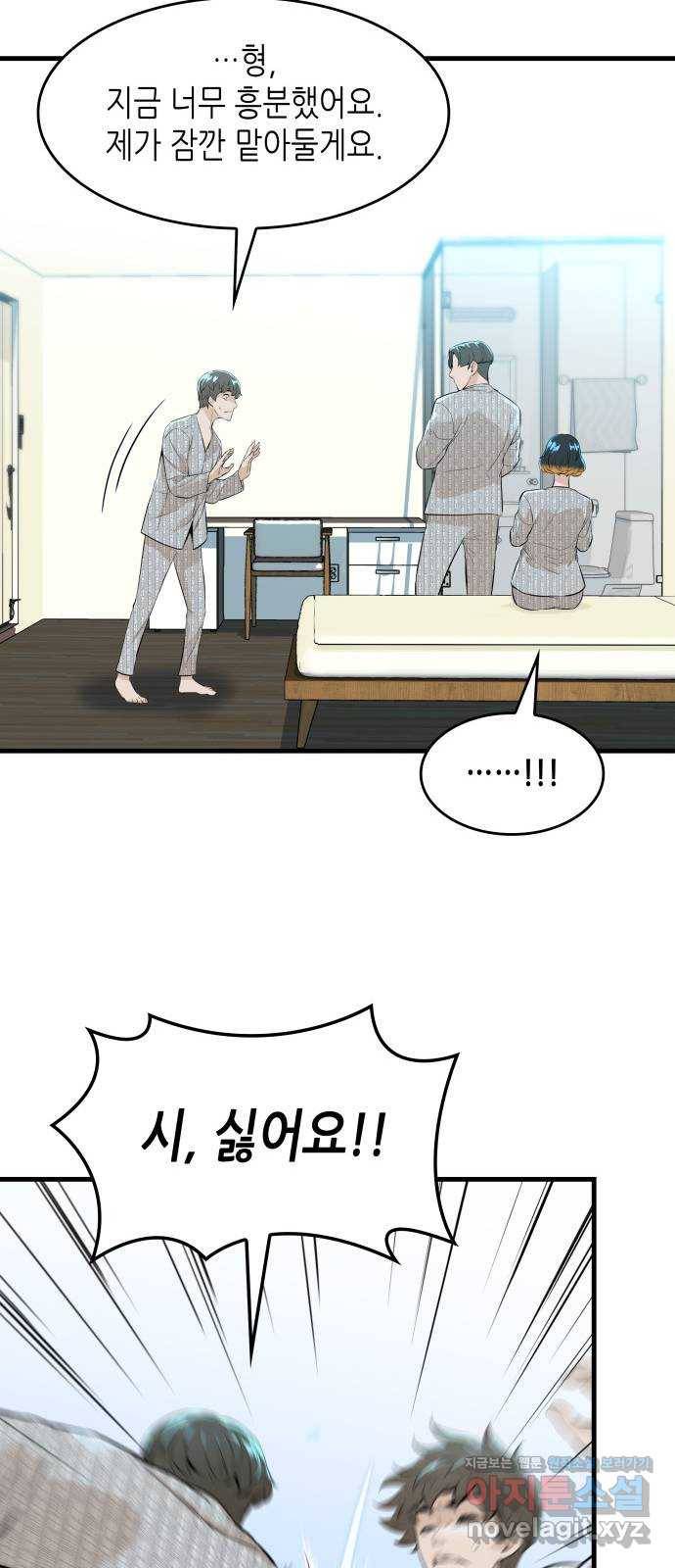 밀실 마피아 게임 18화. 겨눠진 총구 60