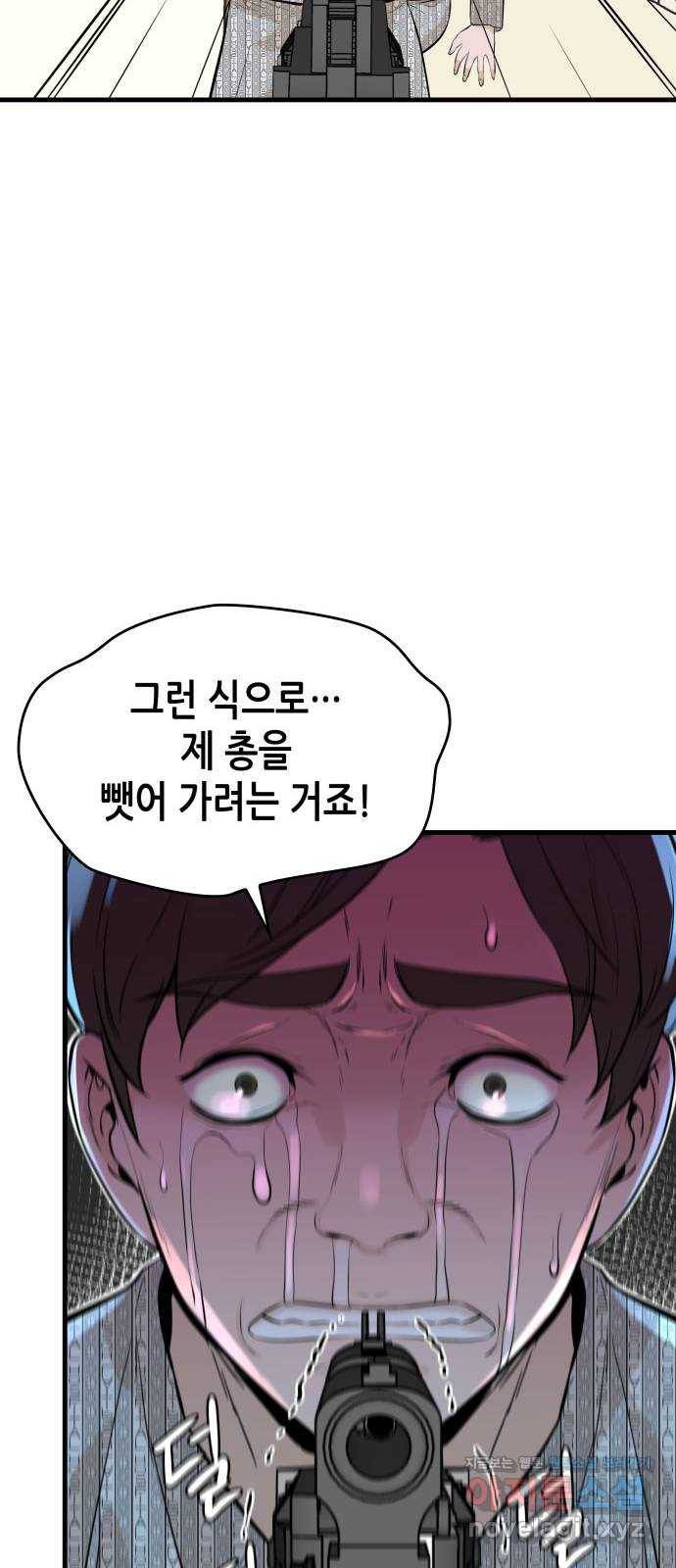 밀실 마피아 게임 18화. 겨눠진 총구 65