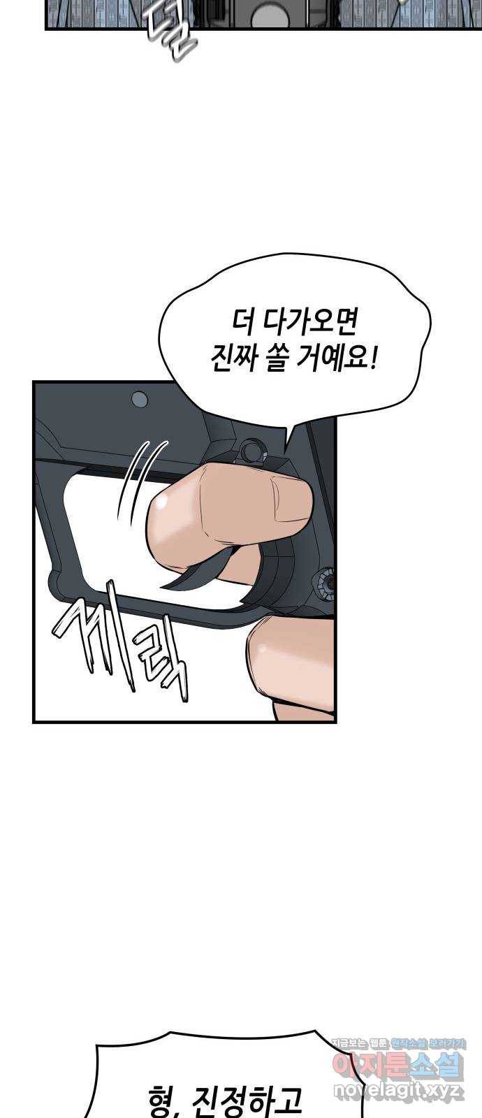 밀실 마피아 게임 18화. 겨눠진 총구 66