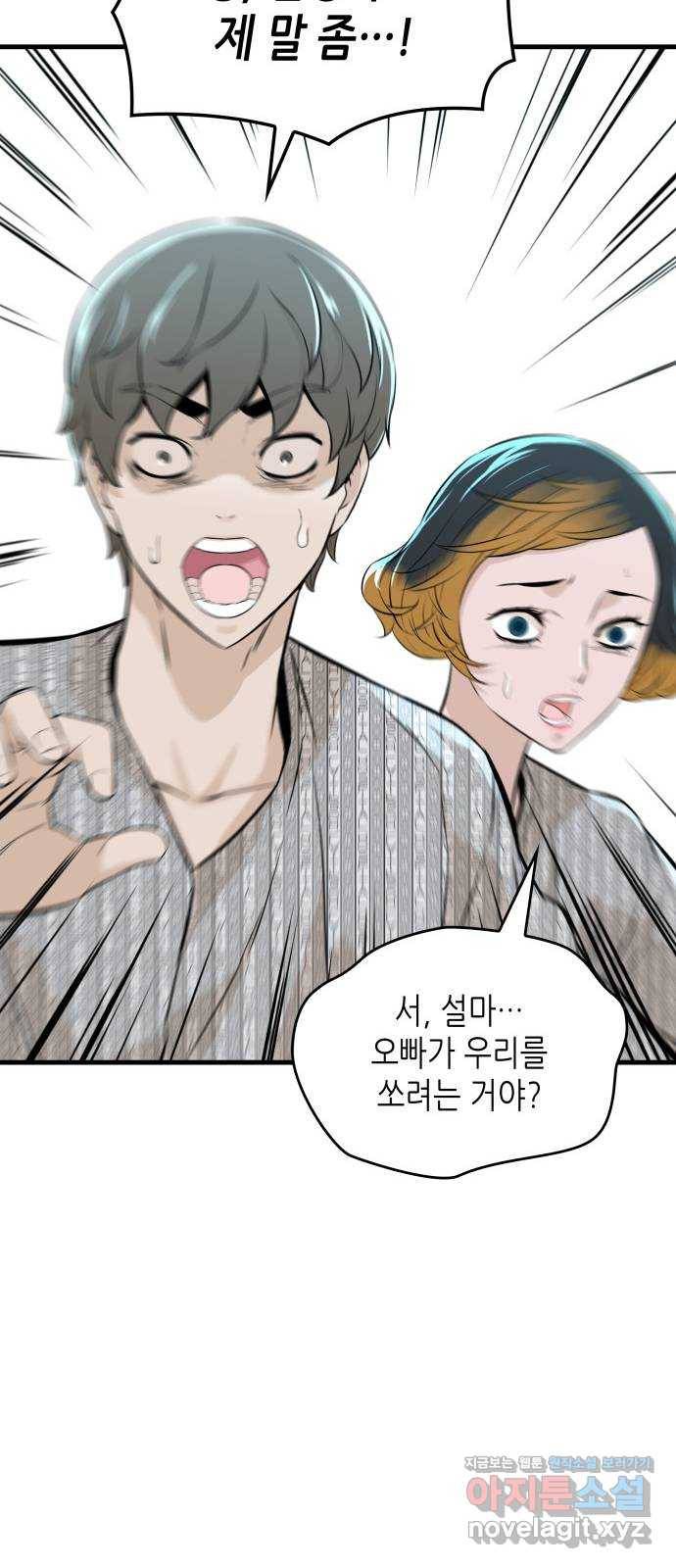 밀실 마피아 게임 18화. 겨눠진 총구 67