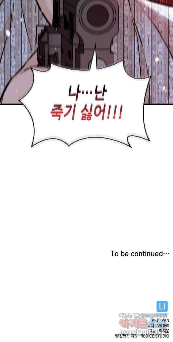 밀실 마피아 게임 18화. 겨눠진 총구 69