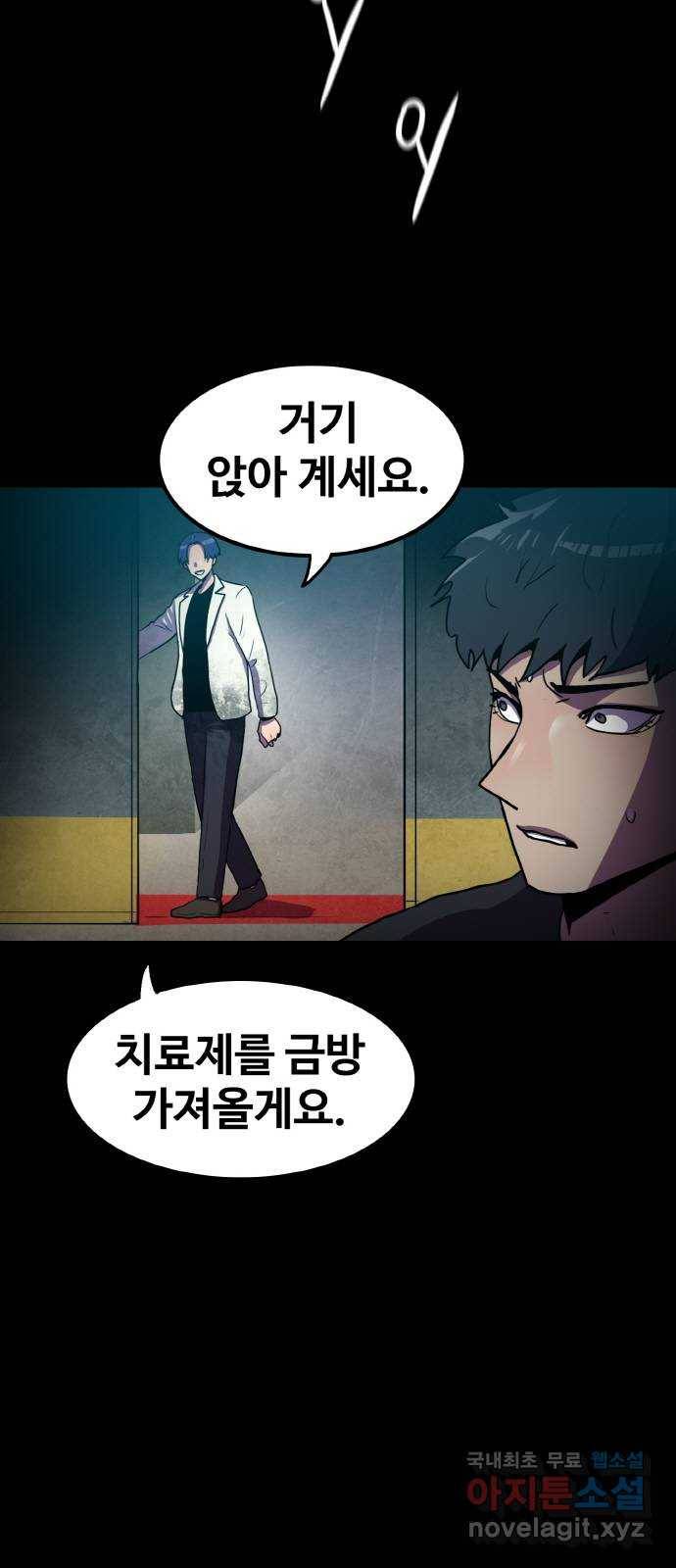 생존로그 65화 5