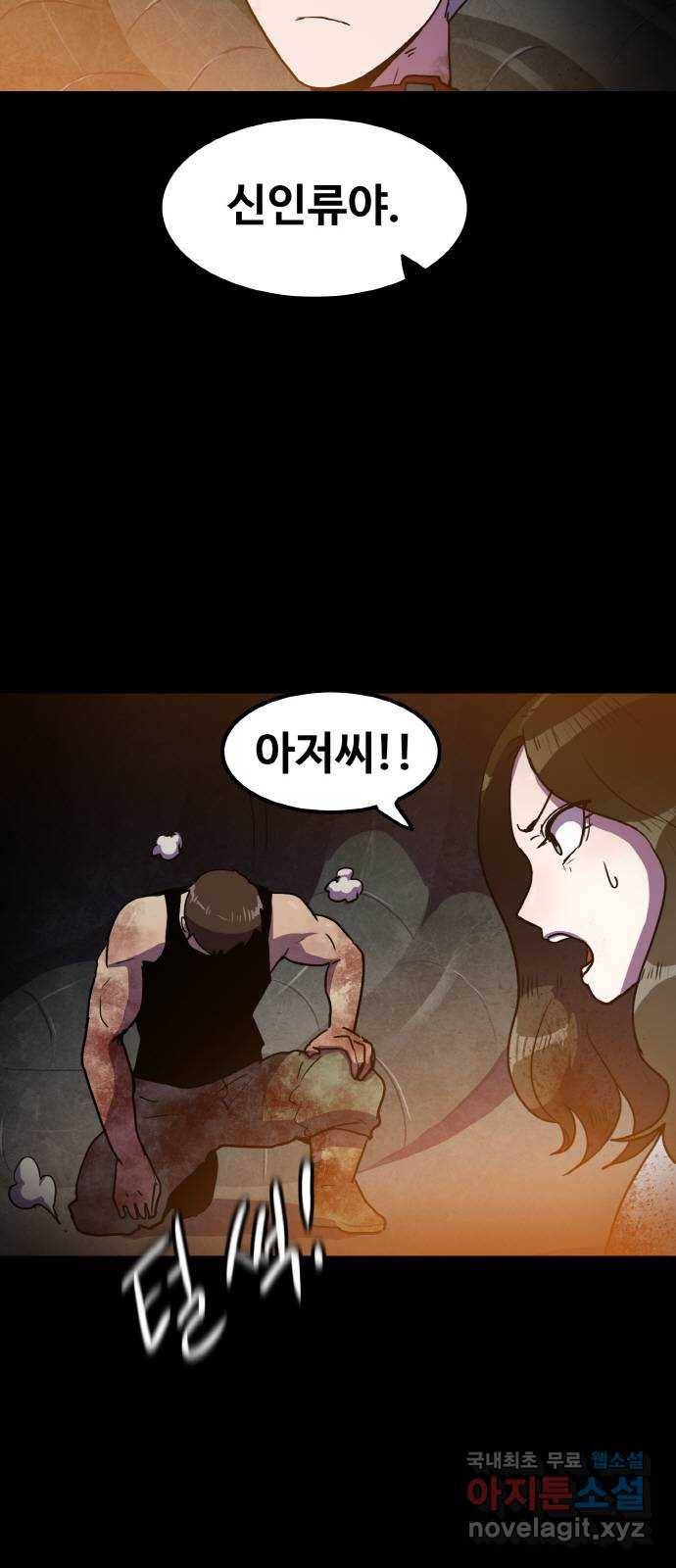 생존로그 65화 8
