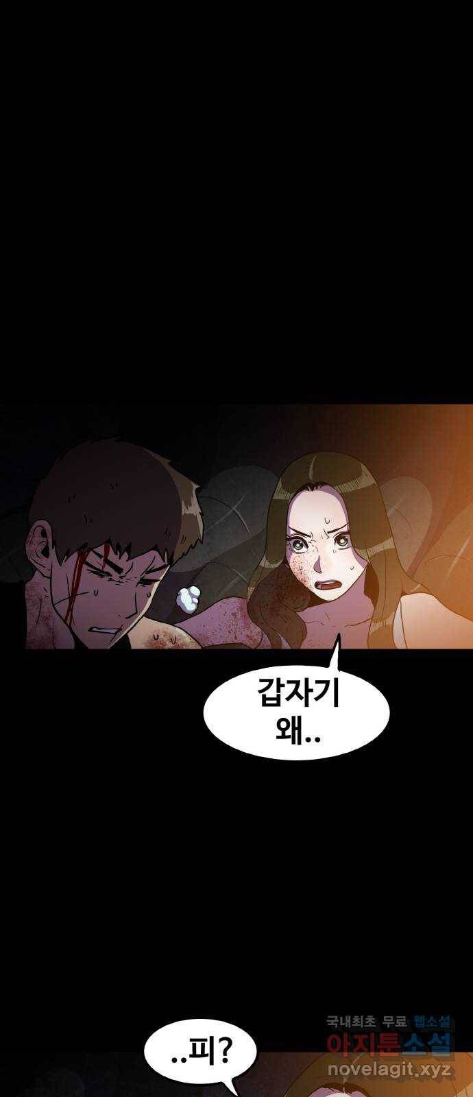 생존로그 65화 9