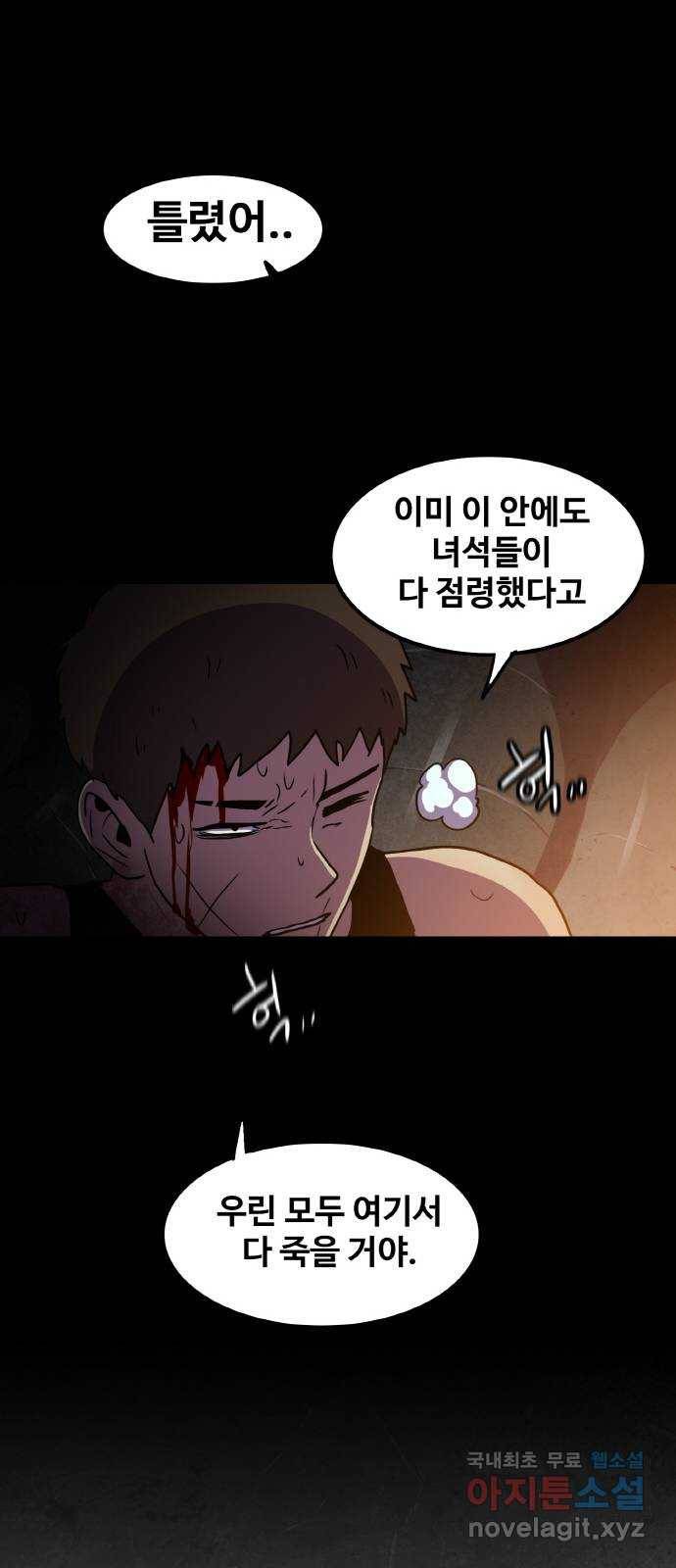 생존로그 65화 11