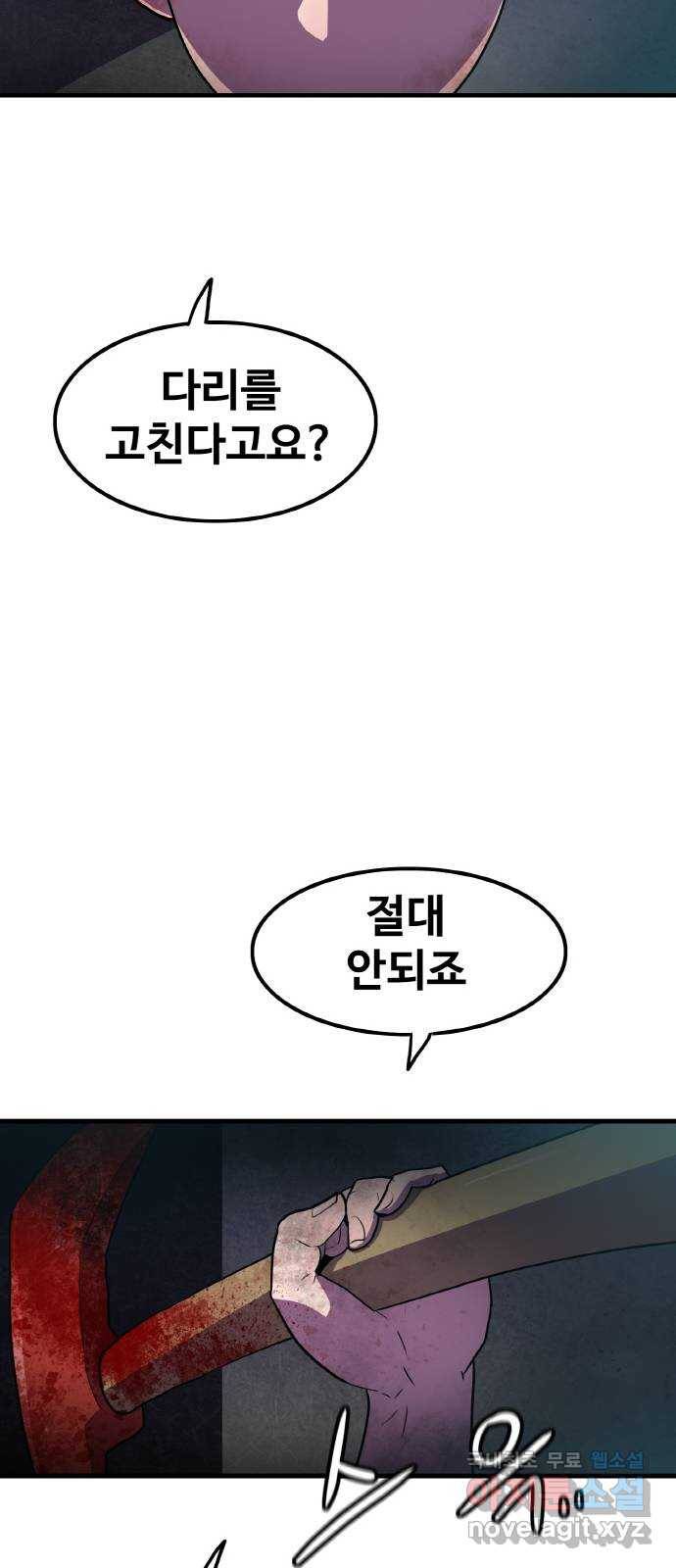 생존로그 65화 16
