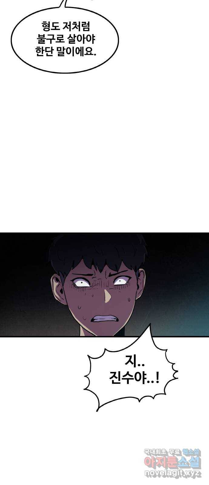 생존로그 65화 17