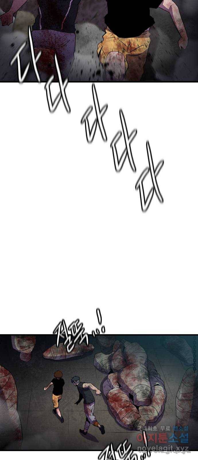 생존로그 65화 36