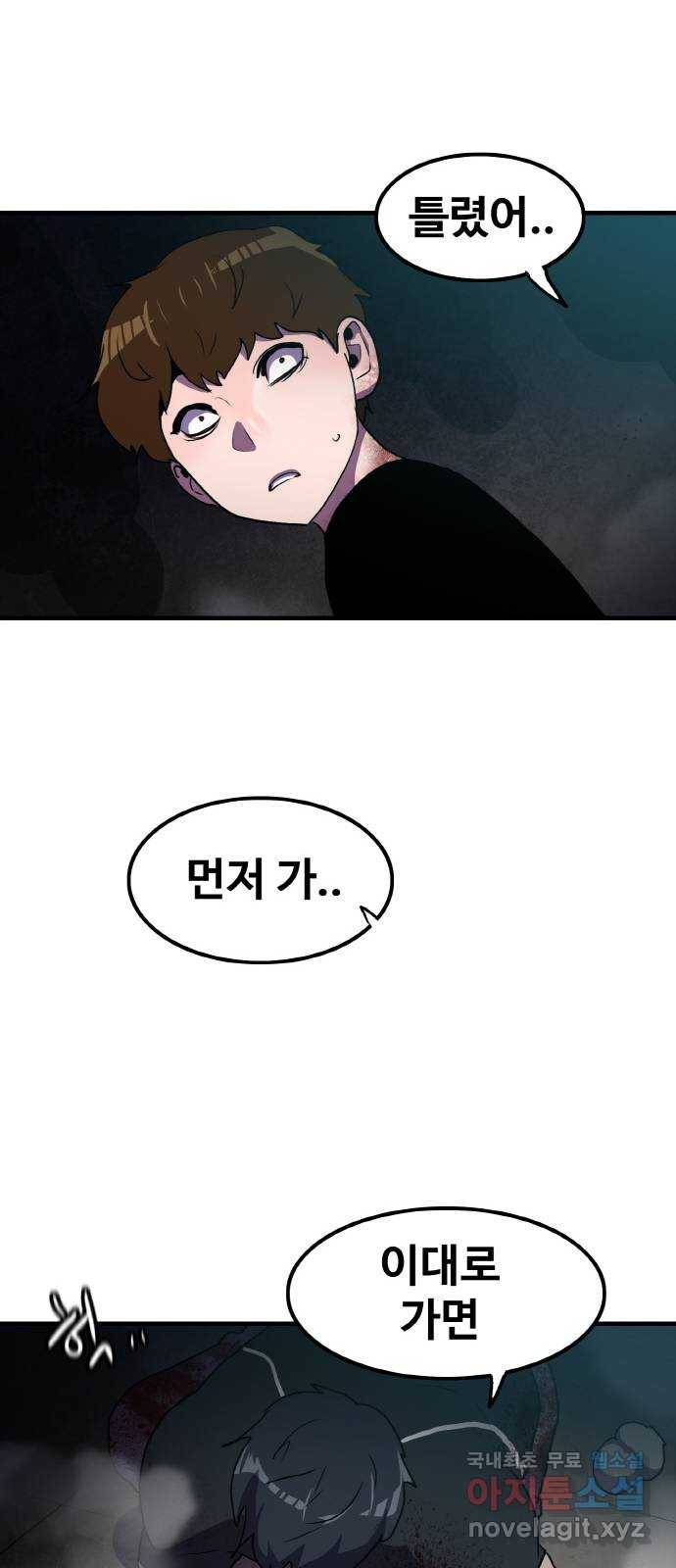 생존로그 65화 38
