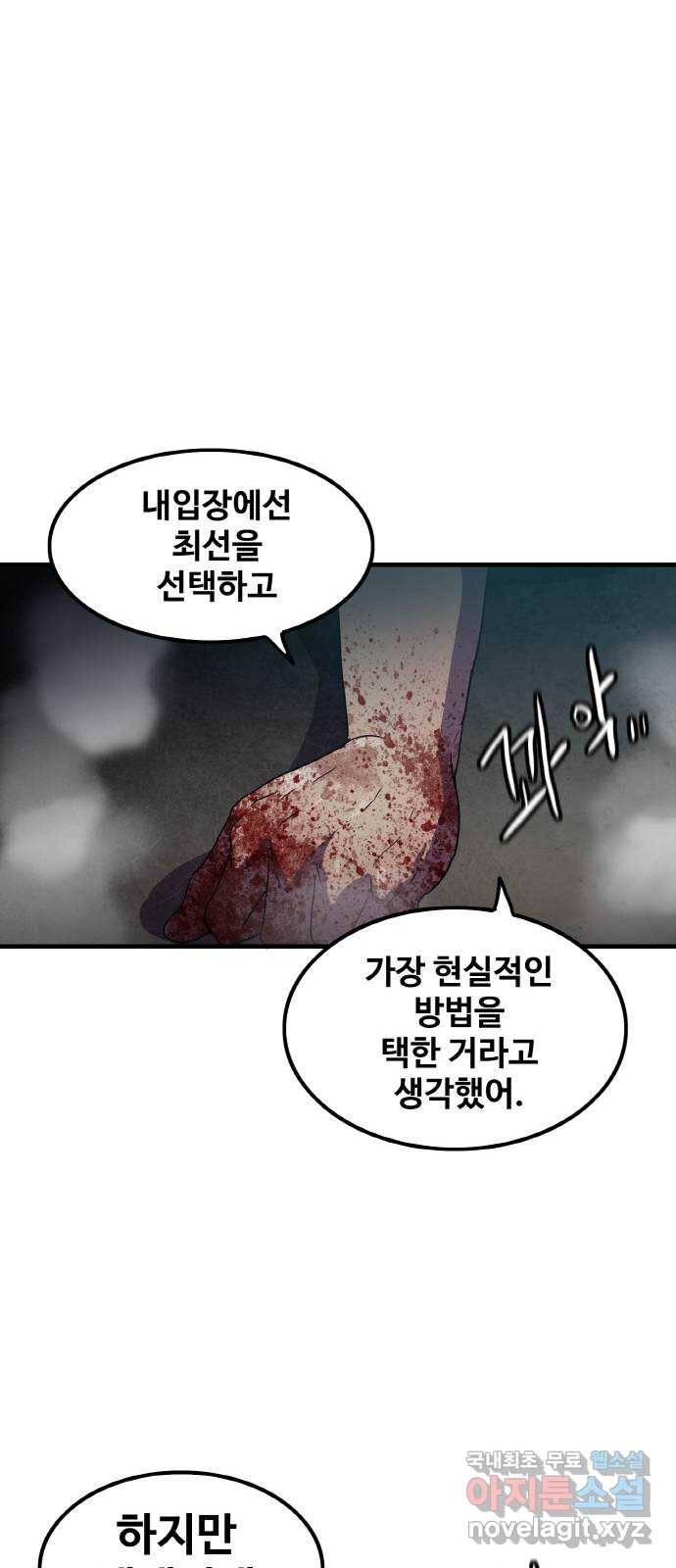 생존로그 65화 40