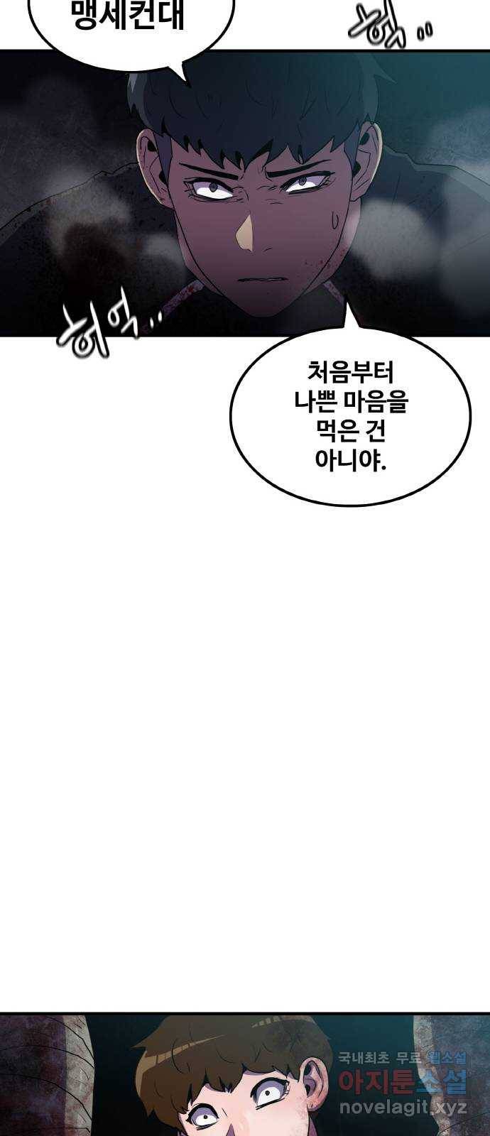 생존로그 65화 41