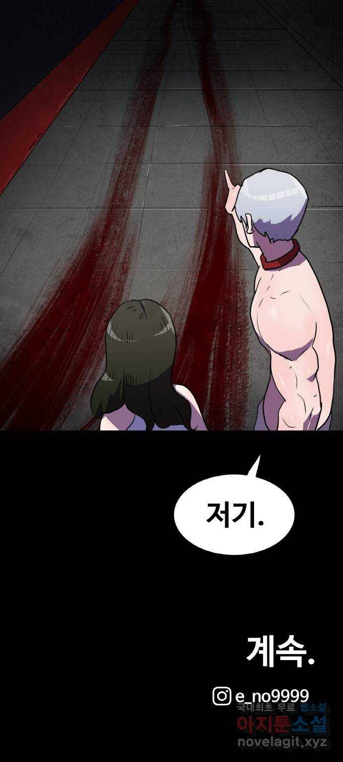 생존로그 65화 57
