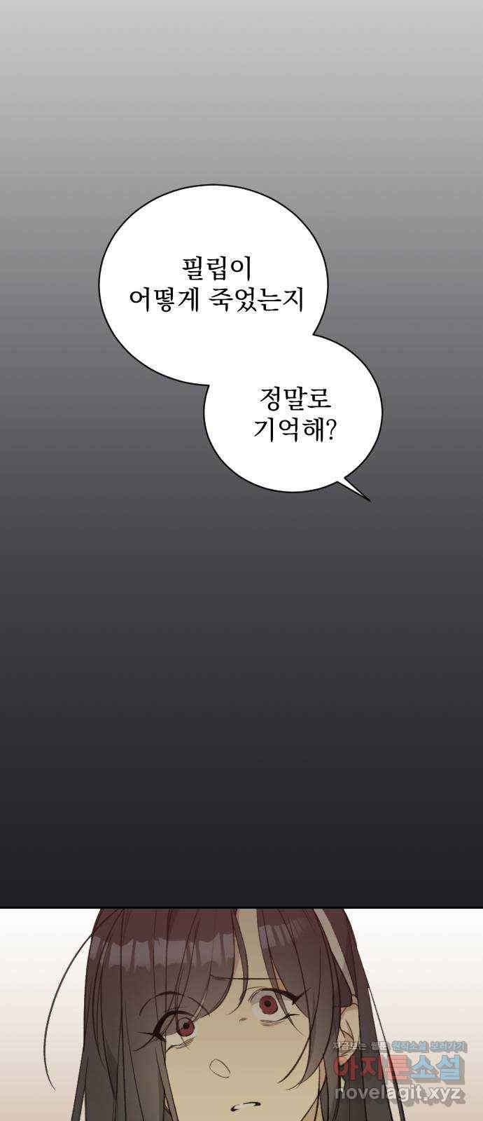 전설의 화석 55화 3