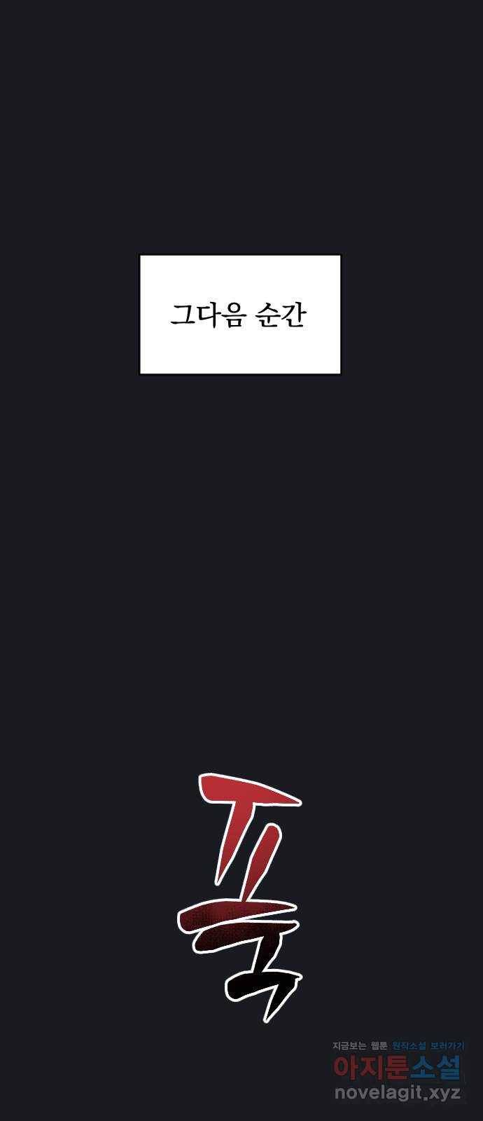 전설의 화석 55화 8