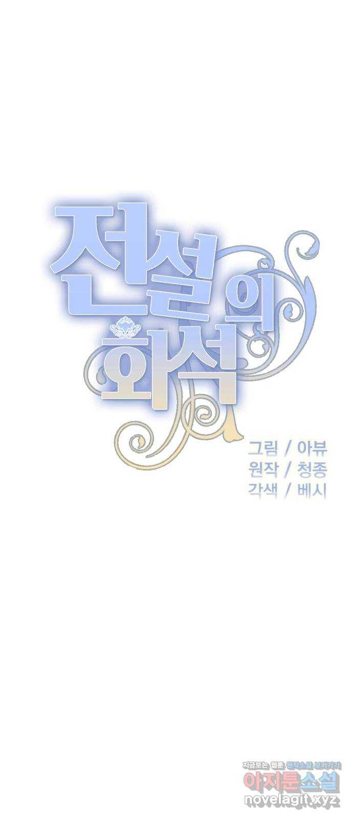 전설의 화석 55화 33